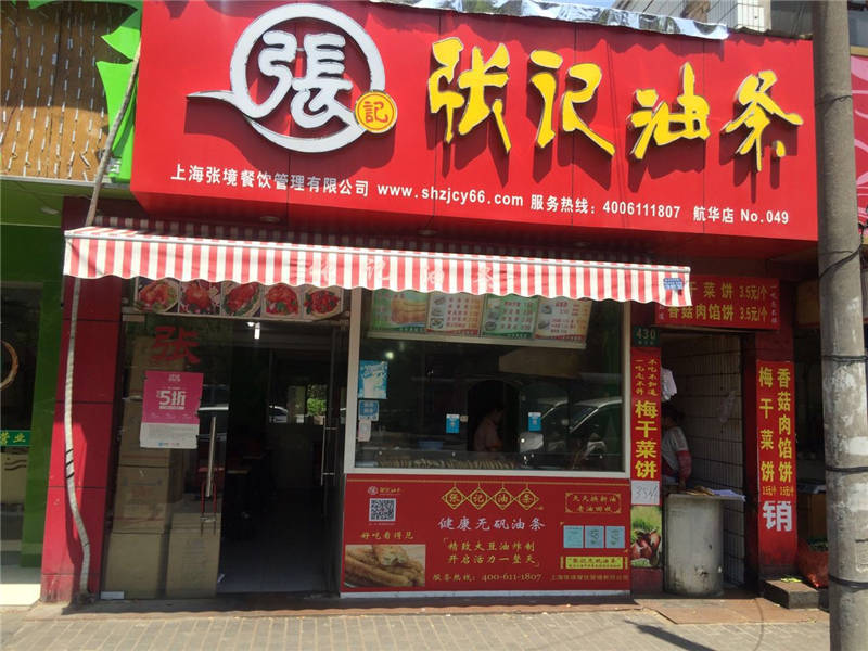 航华店