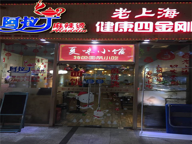 真华店