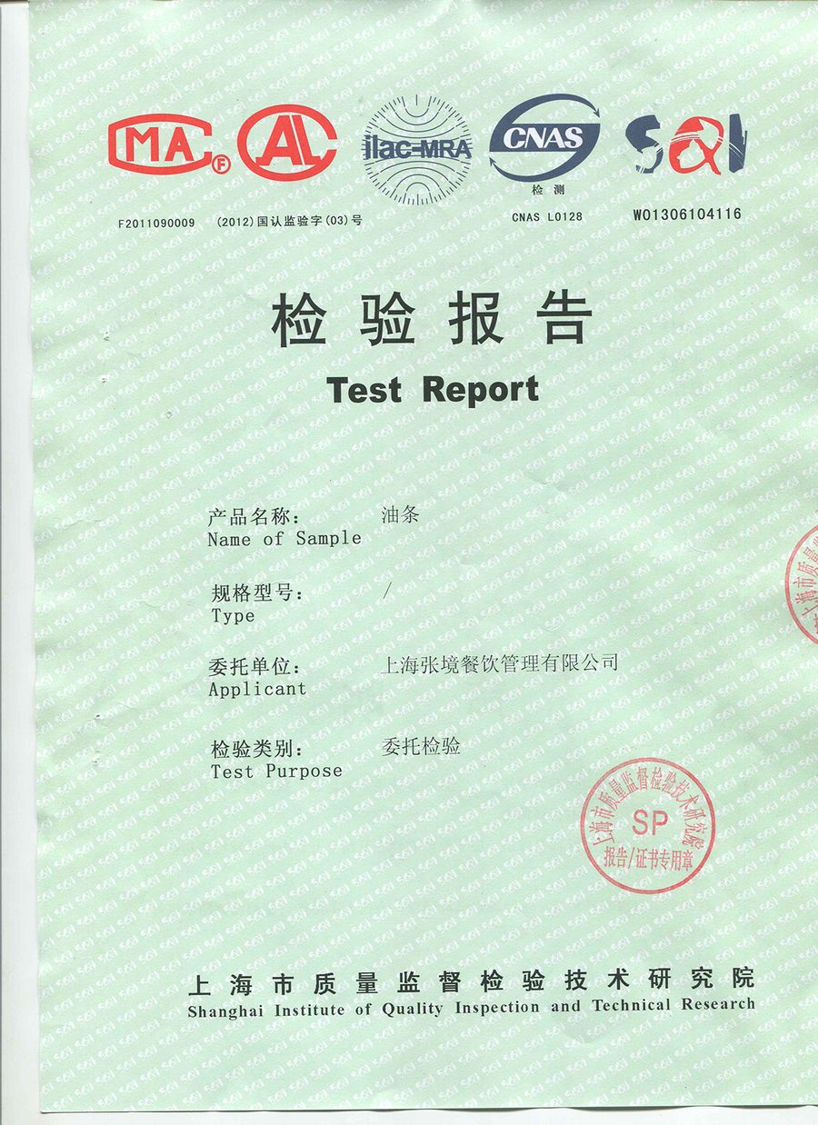 样品检测报告