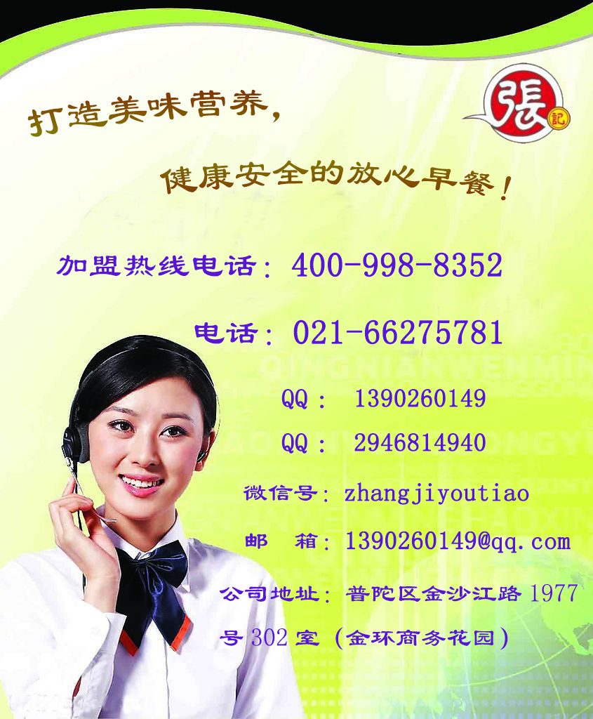张记油条加盟海报
