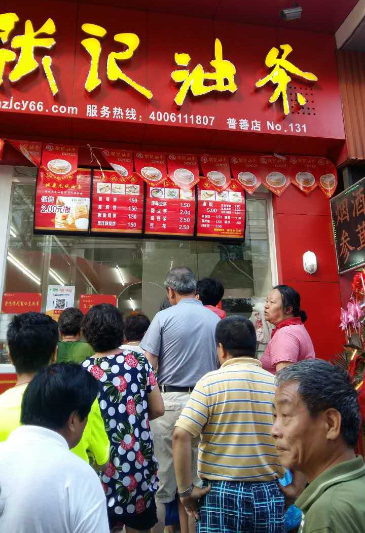 普善路店