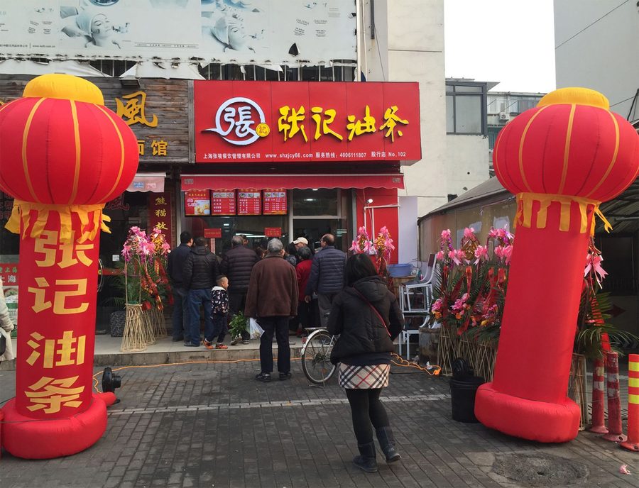 张记油条门店开业